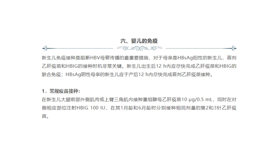 一图理解阻断乙型肝炎病毒母婴传播临床管理流程(2021年)_第10页