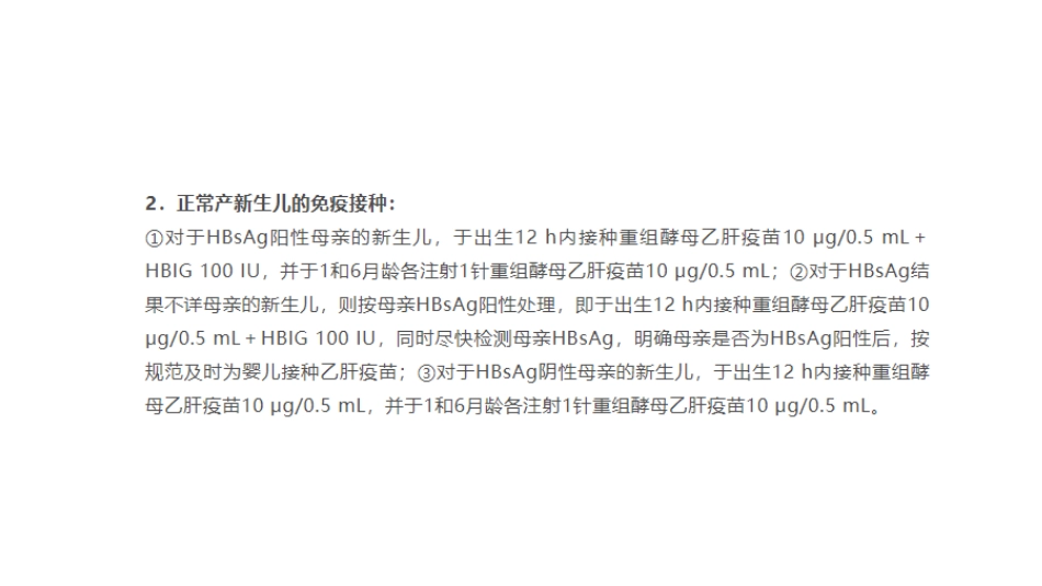 一图理解阻断乙型肝炎病毒母婴传播临床管理流程(2021年)_第11页