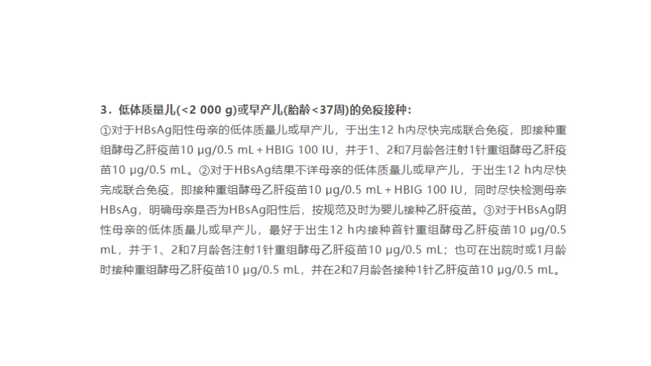 一图理解阻断乙型肝炎病毒母婴传播临床管理流程(2021年)_第12页