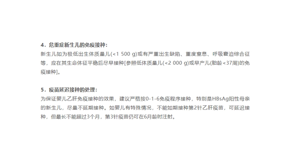 一图理解阻断乙型肝炎病毒母婴传播临床管理流程(2021年)_第13页