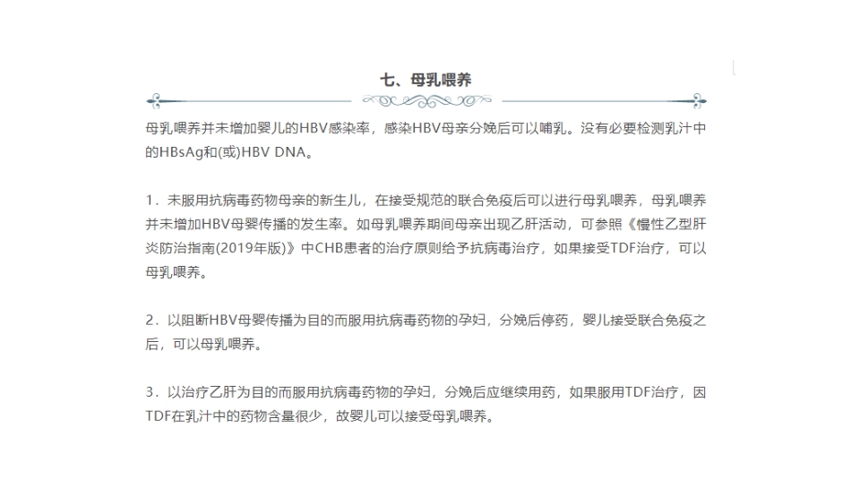 一图理解阻断乙型肝炎病毒母婴传播临床管理流程(2021年)_第14页