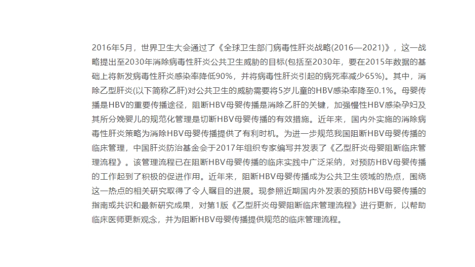 一图理解阻断乙型肝炎病毒母婴传播临床管理流程(2021年)_第2页