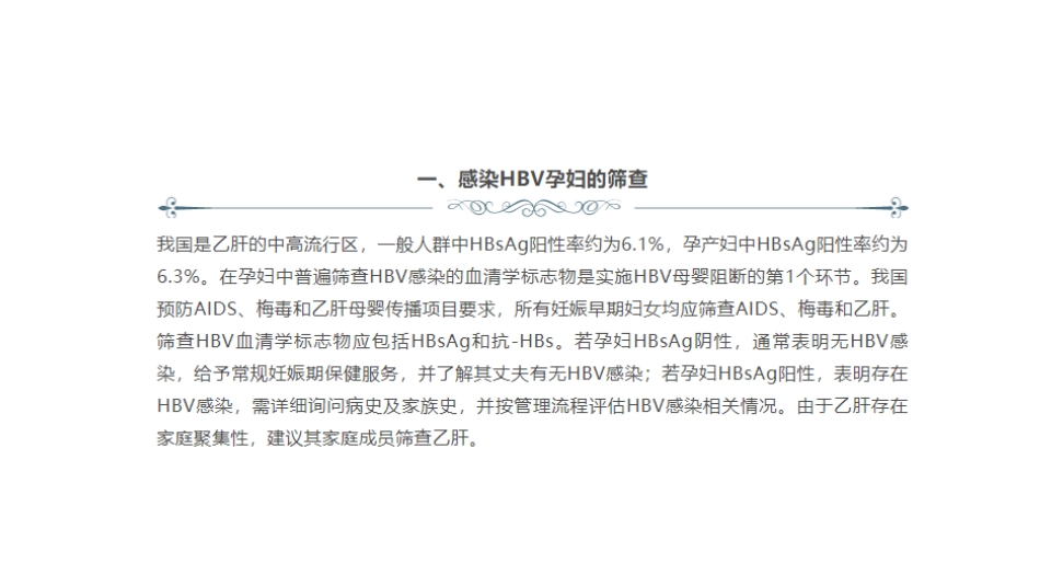 一图理解阻断乙型肝炎病毒母婴传播临床管理流程(2021年)_第3页