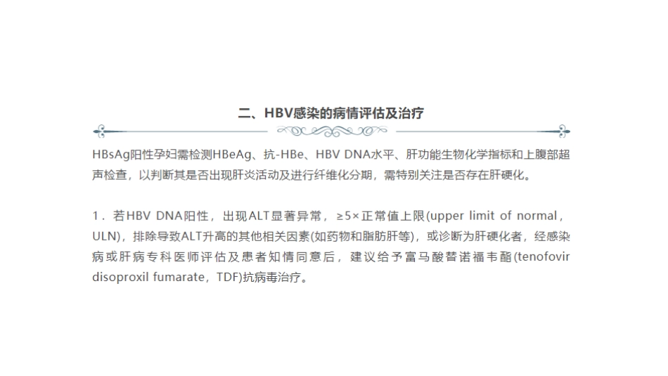 一图理解阻断乙型肝炎病毒母婴传播临床管理流程(2021年)_第4页