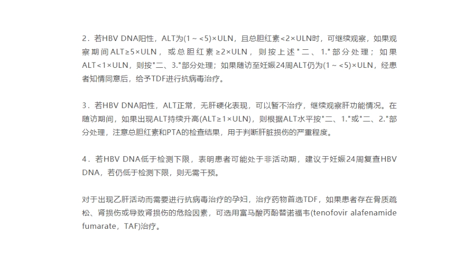 一图理解阻断乙型肝炎病毒母婴传播临床管理流程(2021年)_第5页