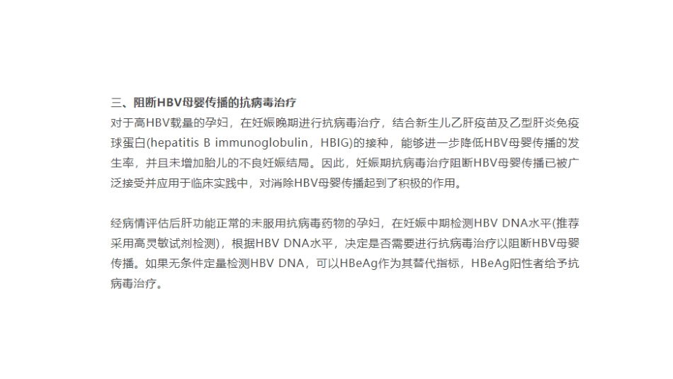 一图理解阻断乙型肝炎病毒母婴传播临床管理流程(2021年)_第6页