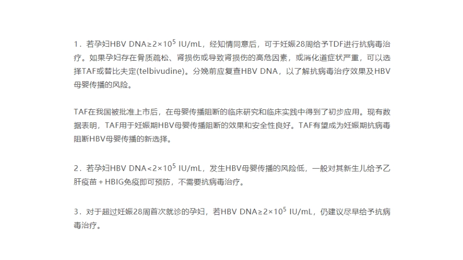 一图理解阻断乙型肝炎病毒母婴传播临床管理流程(2021年)_第7页