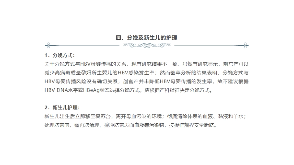一图理解阻断乙型肝炎病毒母婴传播临床管理流程(2021年)_第8页