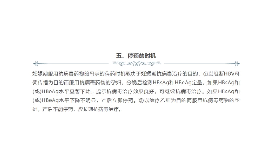 一图理解阻断乙型肝炎病毒母婴传播临床管理流程(2021年)_第9页