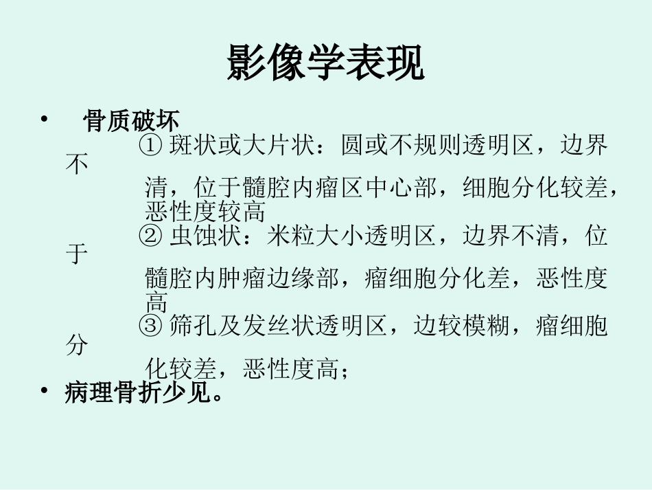 骨肉瘤的影像学诊断_第10页