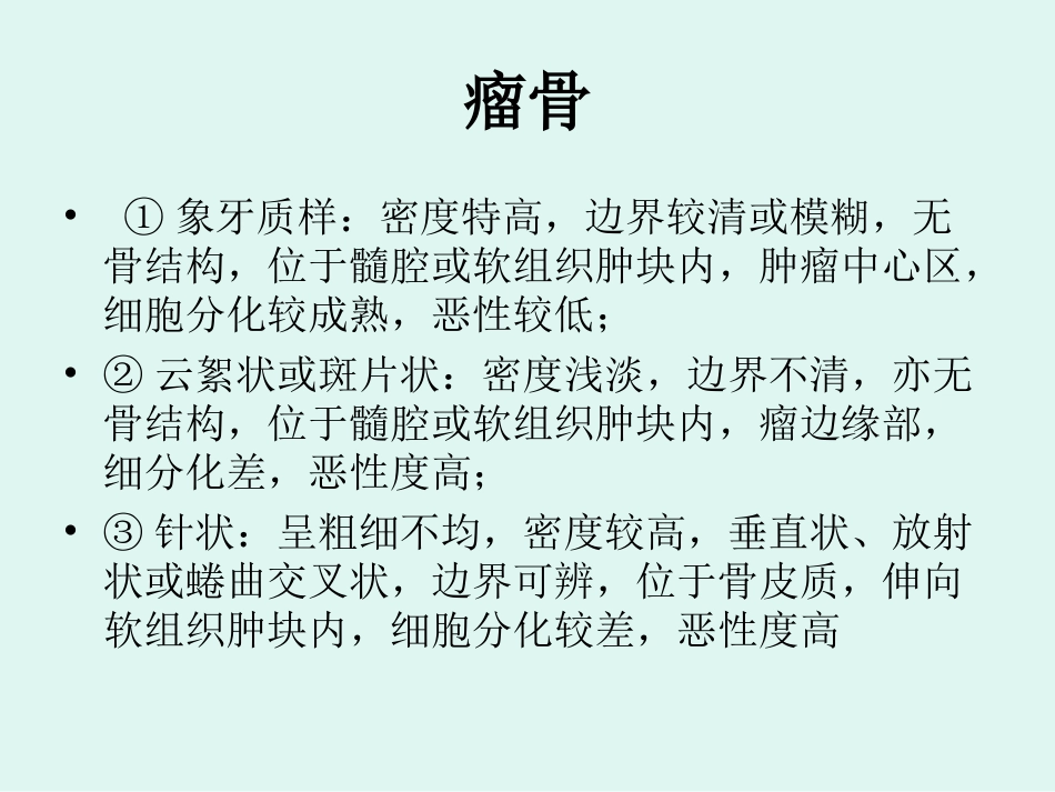 骨肉瘤的影像学诊断_第11页