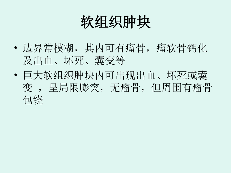 骨肉瘤的影像学诊断_第13页