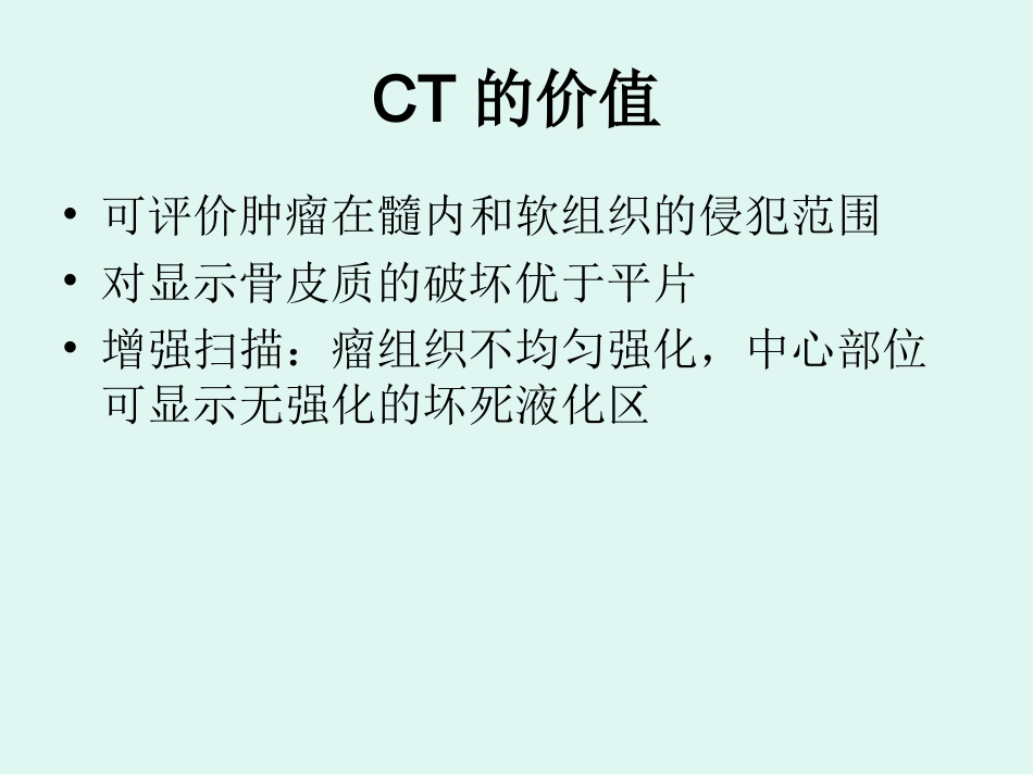 骨肉瘤的影像学诊断_第14页