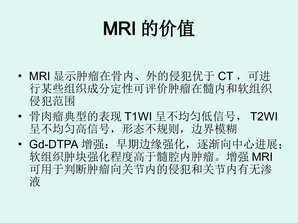 骨肉瘤的影像学诊断_第15页