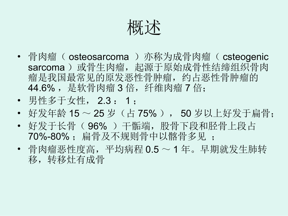 骨肉瘤的影像学诊断_第2页