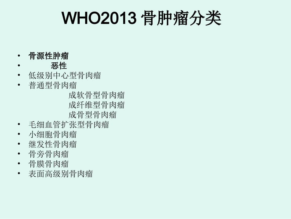 骨肉瘤的影像学诊断_第3页