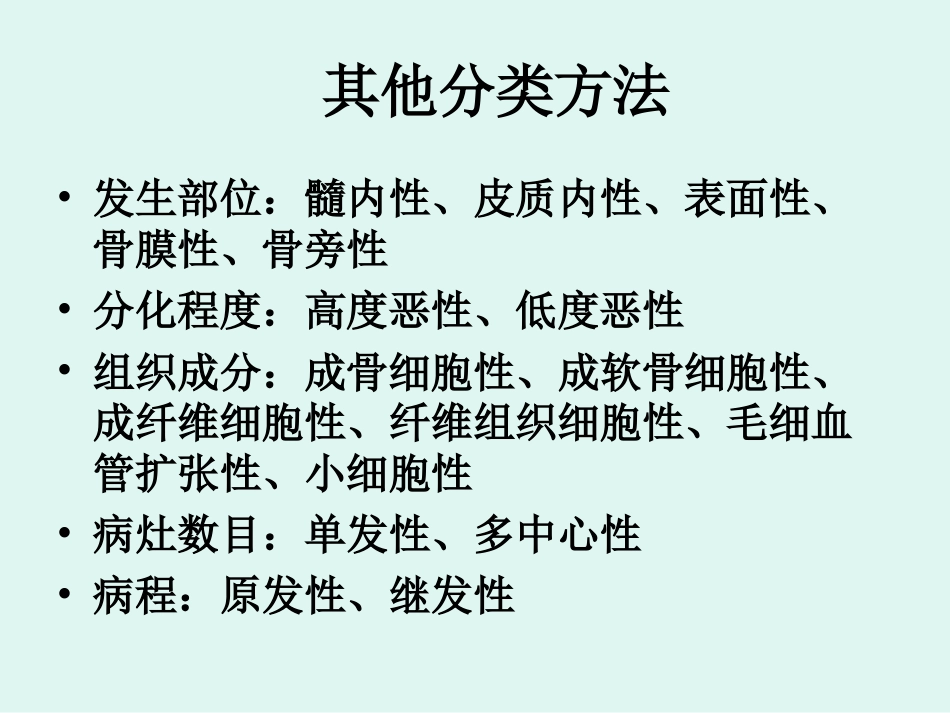 骨肉瘤的影像学诊断_第4页