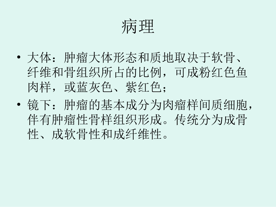 骨肉瘤的影像学诊断_第7页