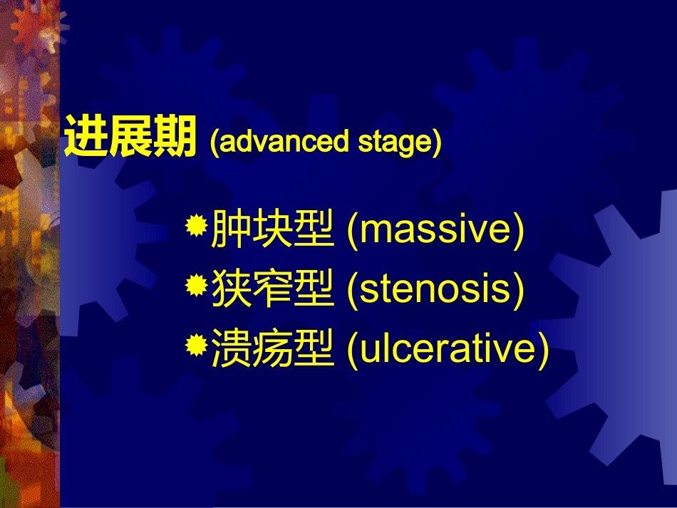 肛肠科-肛肠疾病_第14页