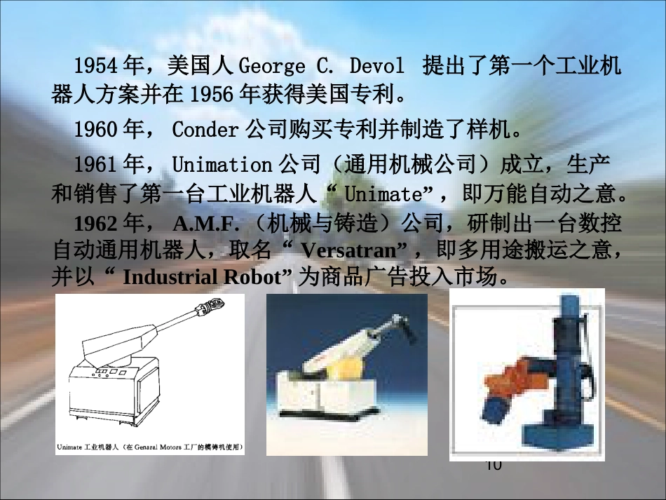 骨科手术机器人技术的现状与未来_第10页