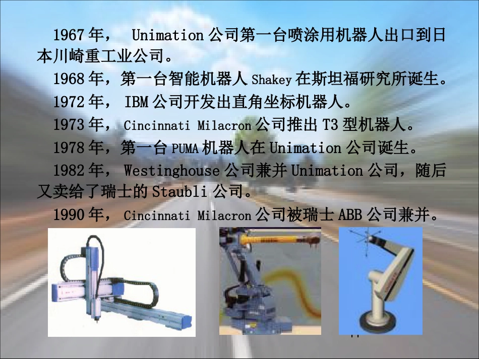 骨科手术机器人技术的现状与未来_第11页