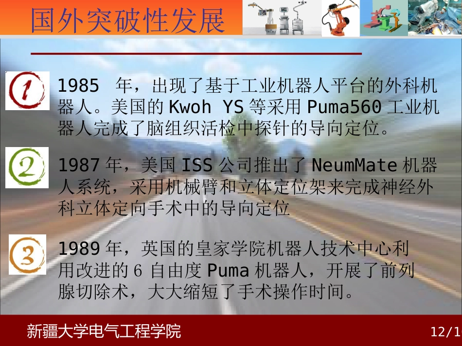 骨科手术机器人技术的现状与未来_第15页