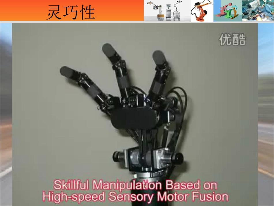 骨科手术机器人技术的现状与未来_第3页