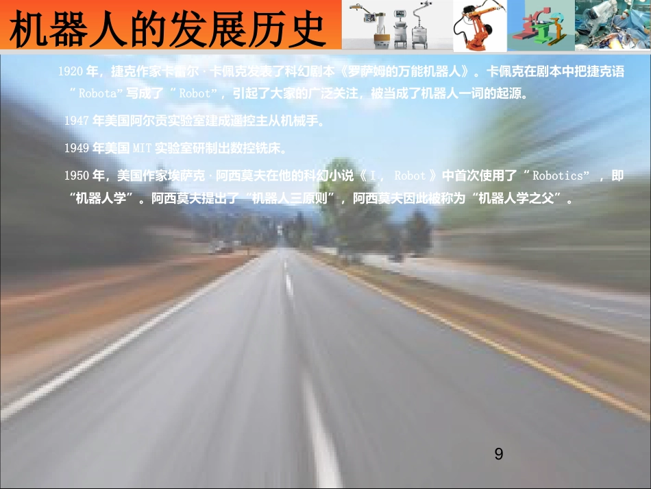 骨科手术机器人技术的现状与未来_第9页