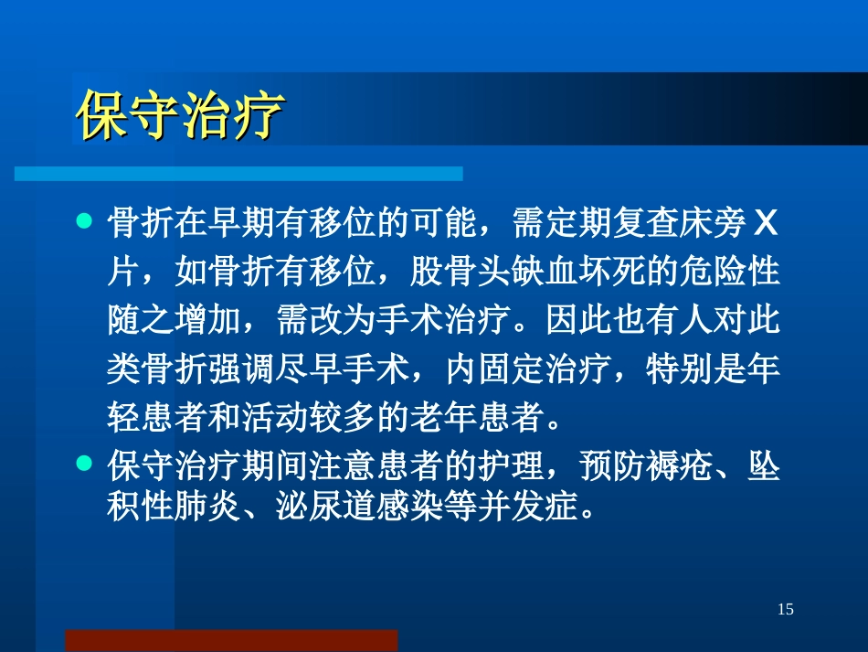股骨颈骨折治疗选择_第15页