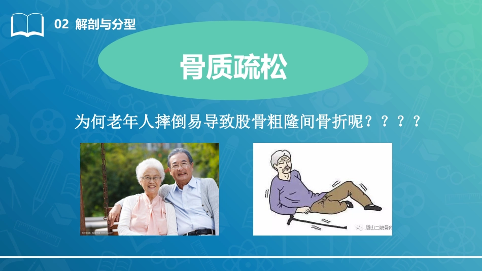 股骨粗隆间骨折-_第13页