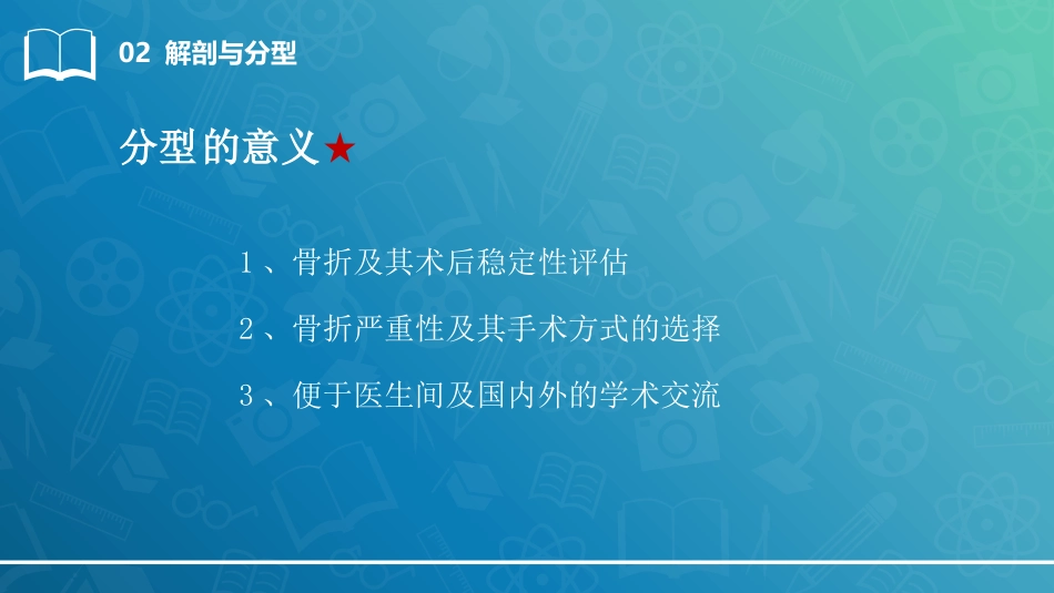 股骨粗隆间骨折-_第15页