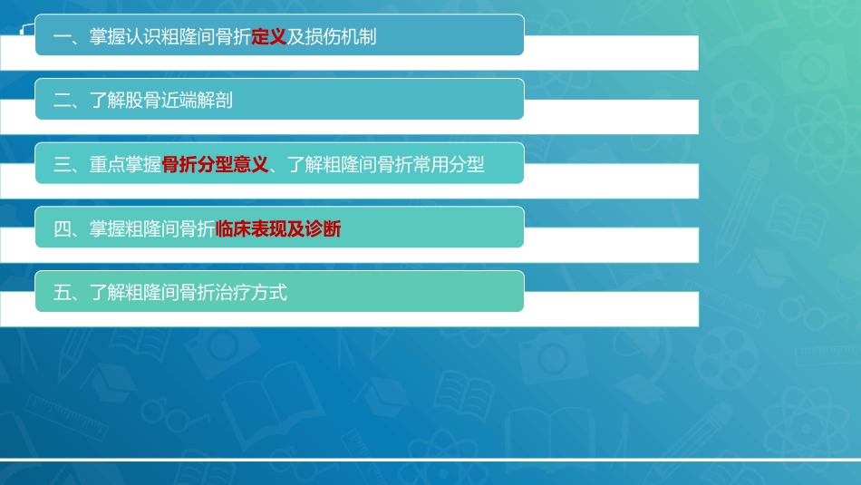 股骨粗隆间骨折-_第4页