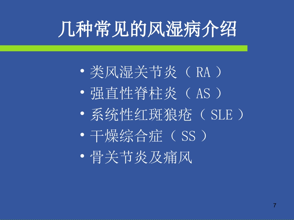 风湿免疫科-风湿病的锻炼方法_第7页