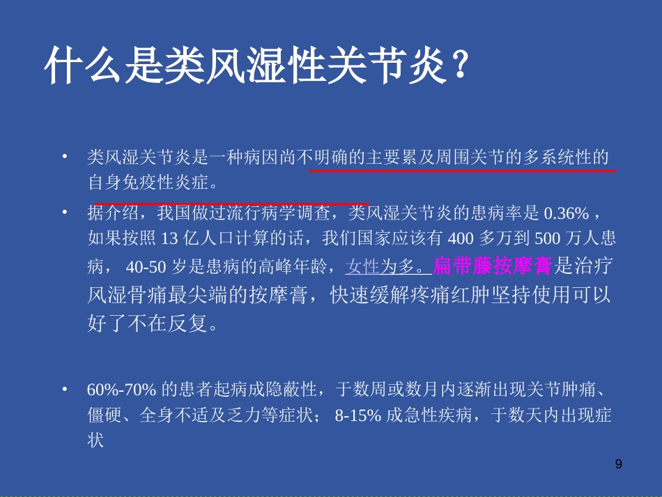 风湿免疫科-风湿病的锻炼方法_第9页
