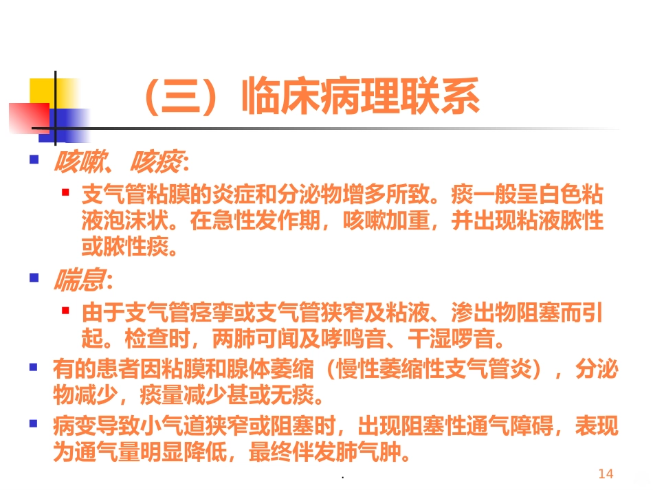 病理学呼吸疾病ppt课件_第14页