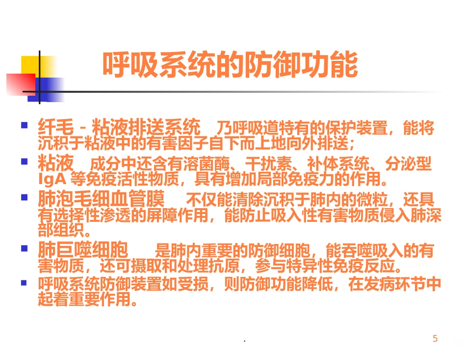 病理学呼吸疾病ppt课件_第5页