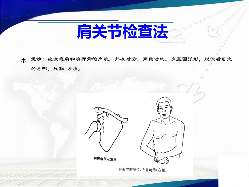 骨科查体_第2页