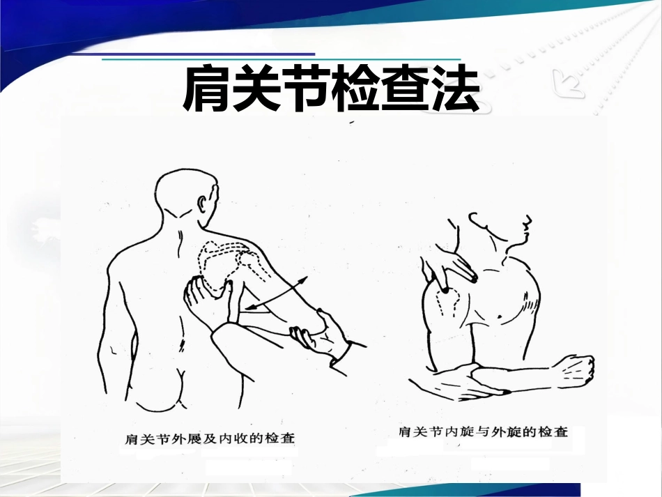 骨科查体_第8页