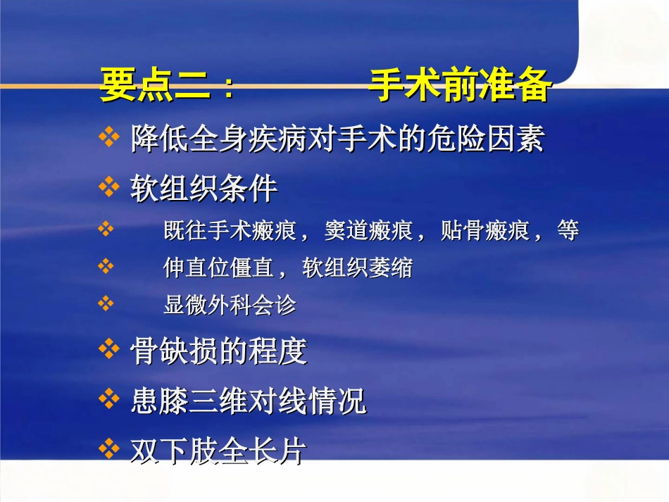 tka手术操作要点_第10页