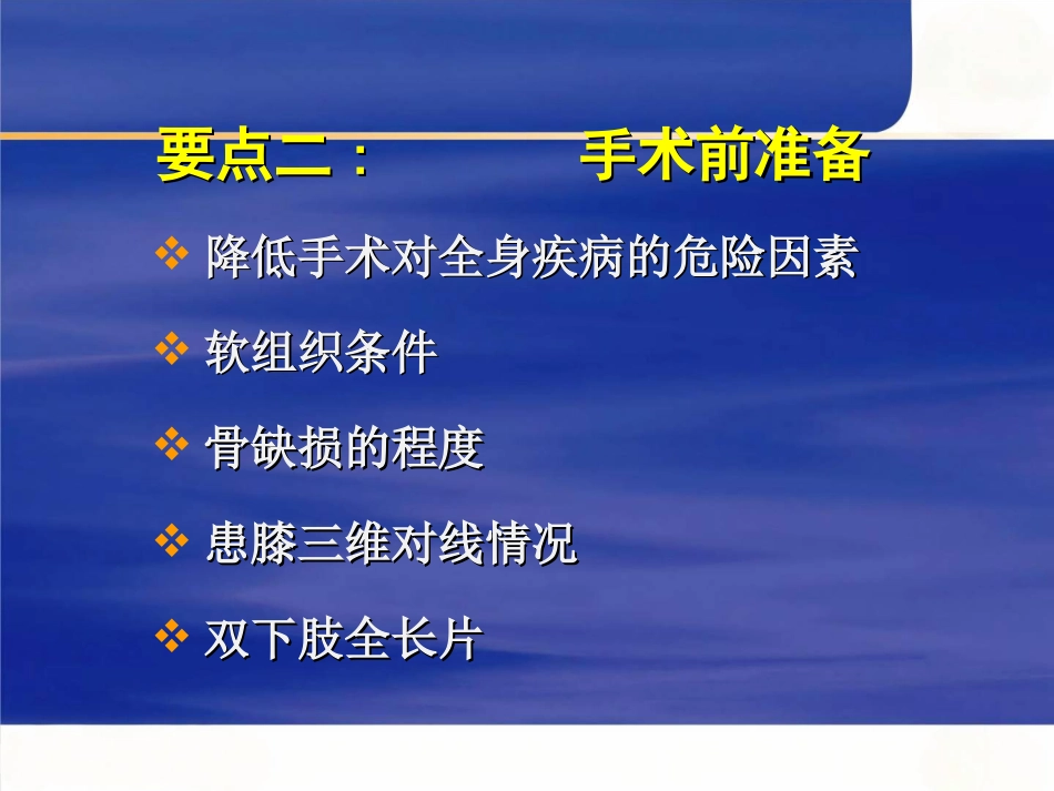 tka手术操作要点_第12页