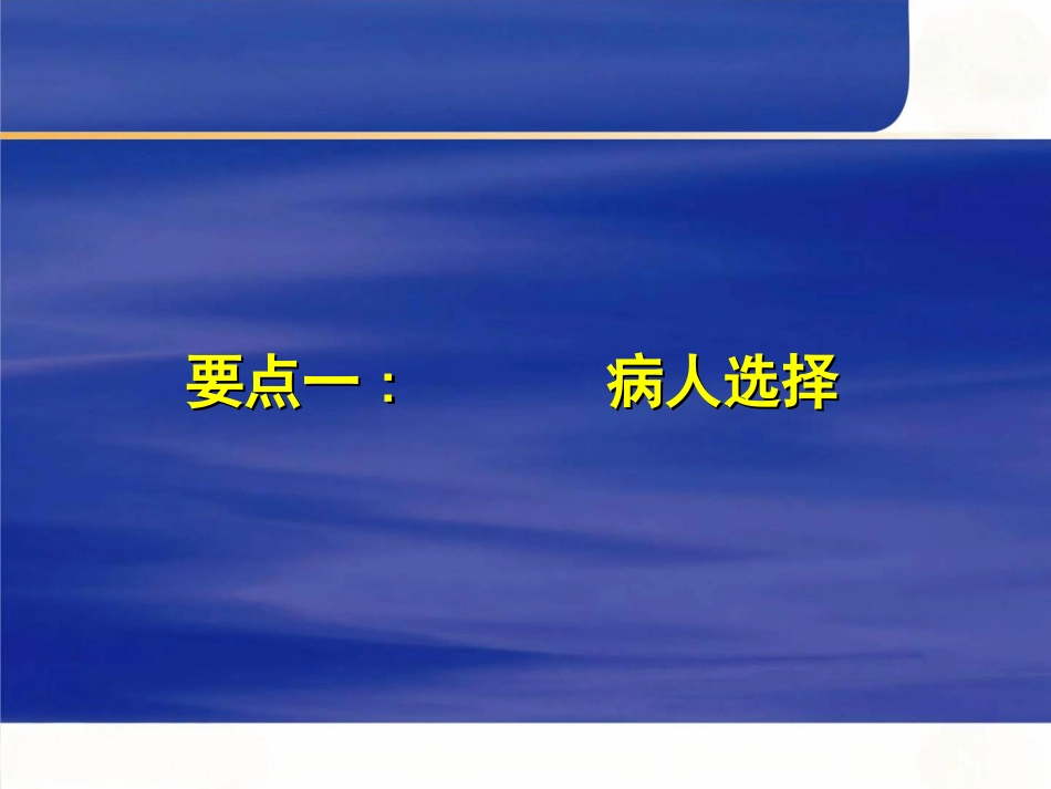 tka手术操作要点_第2页