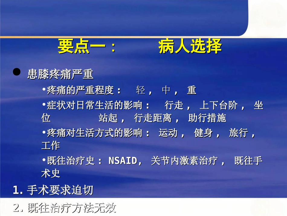 tka手术操作要点_第4页