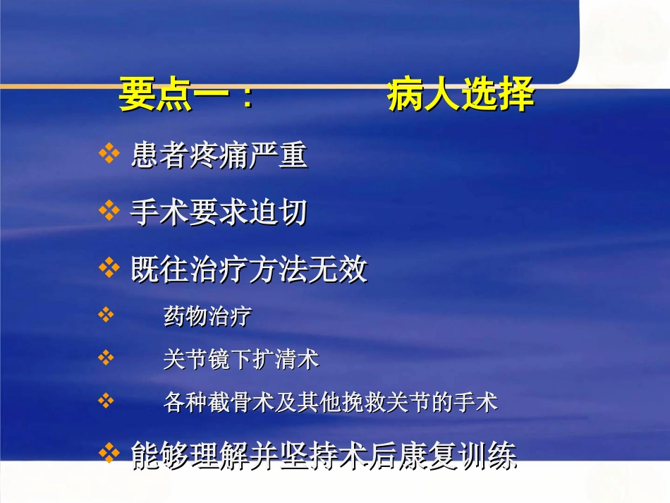 tka手术操作要点_第6页