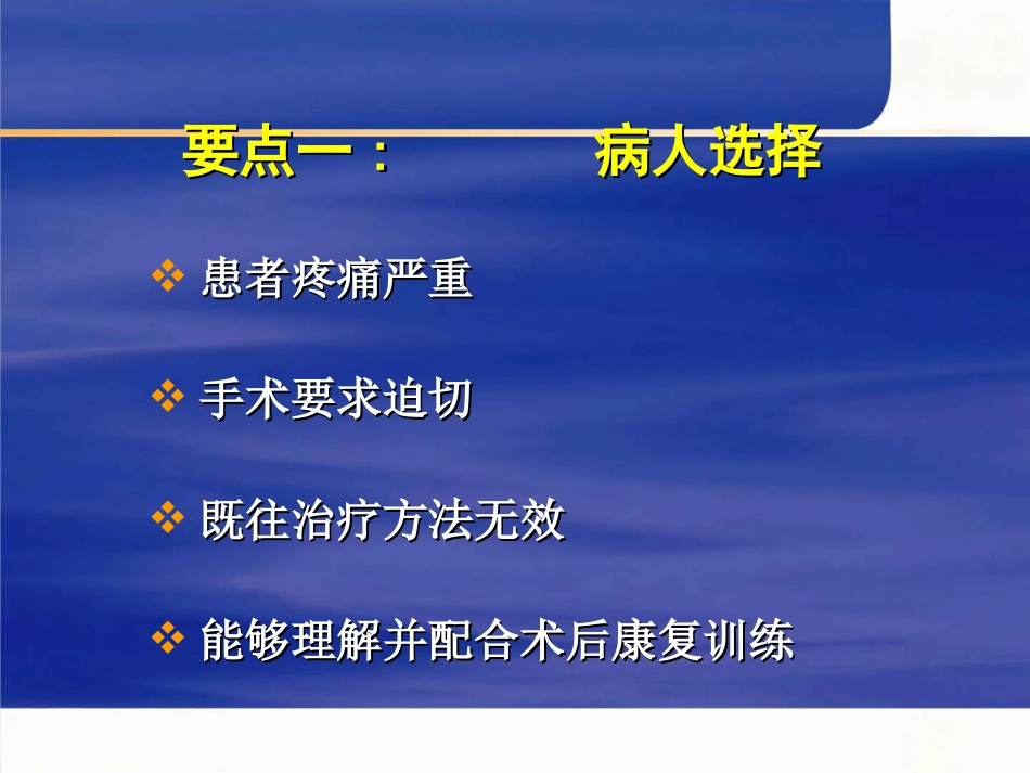 tka手术操作要点_第7页