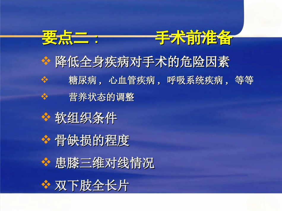 tka手术操作要点_第9页