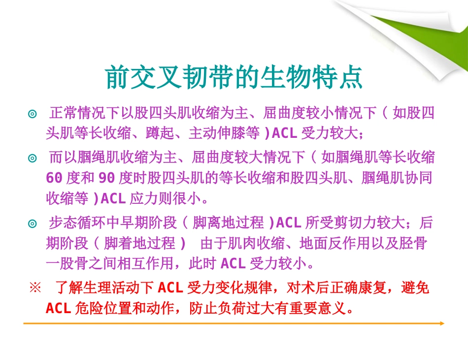 ACL重建篇_第11页