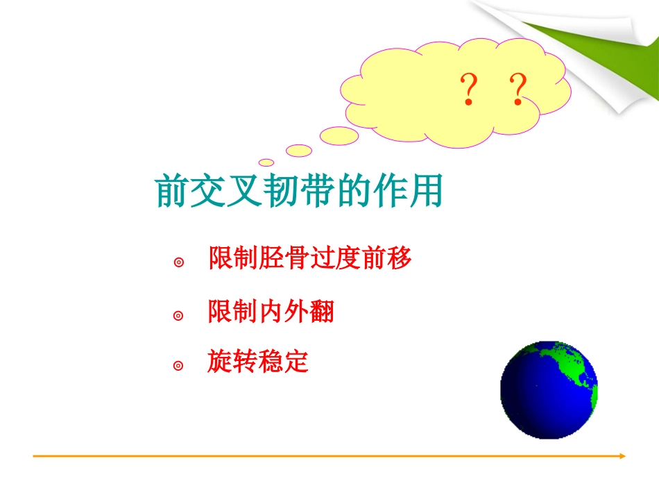ACL重建篇_第12页