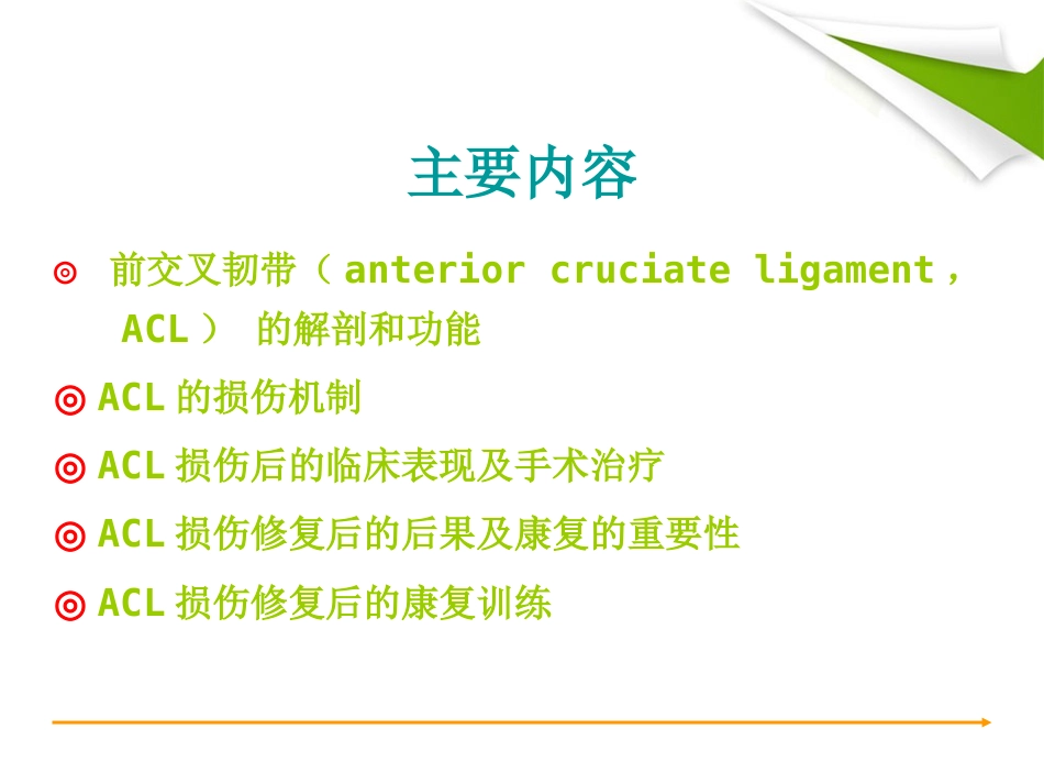 ACL重建篇_第2页