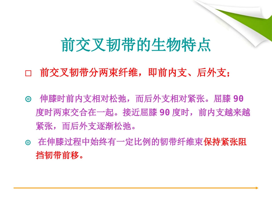 ACL重建篇_第7页