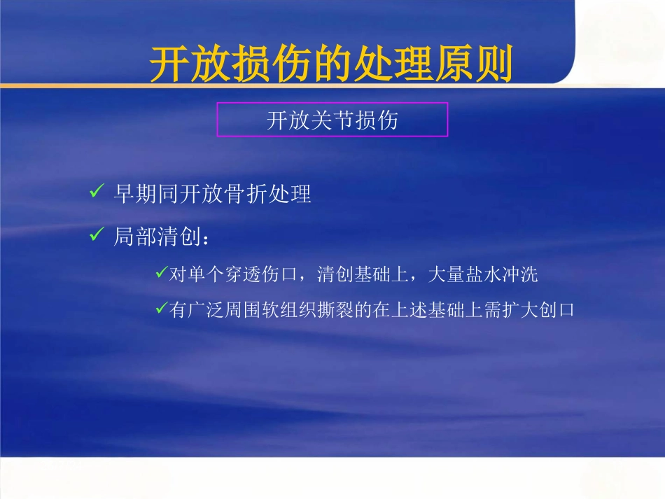 骨科创伤及手术介绍_第11页